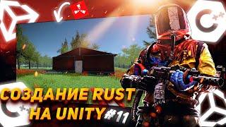 Как сделать RUST на Unity? | Как сделать Анимации на Unity? | Rust на Unity | Анимации на Unity.