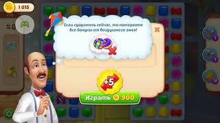 Homescapes 384-я часть || как в игре homescapes пройти 24 уровень