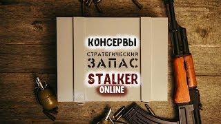 [Информация не актуальна] STALKER ОНЛАЙН / Ящик консервов / Хороший заработок денег