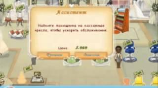 Игра Свадебный салон