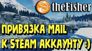 Fisher Online - ПРИВЯЗКА MAIL К STEAM #fisheronline