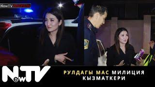 Рулдагы мас милиция кызматкери