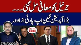 Generals appology accepted by Aimal wali Lian | Imran Khan announced operation cleanup in PTI