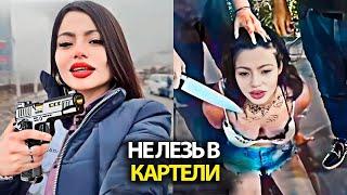 Эта девушка из TikTok связалась не с тем картелем