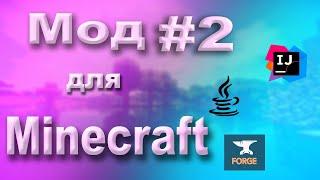 Добавляем новый предмет в Minecraft! | Пишем собственный мод для Minecraft 1.19!