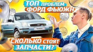 Ford Fusion обзор и разбор