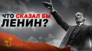 Что сказал бы Ленин? (Борис Кагарлицкий, Lenin Crew)