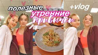 Мои 6 Полезных Утренних ПРИВЫЧЕК для подростка // vlog