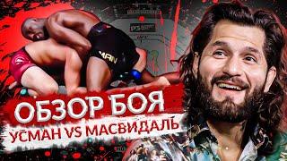 ОБЗОР БОЯ! Камару Усман - Хорхе Масвидаль! Самый СКУЧНЫЙ титульник UFC 251