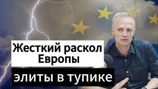 Франция и Германия: тектонические сдвиги в политике. Польша, Венгрия, Словакия: своя игра