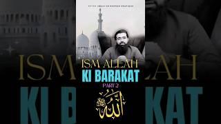 ISM E ALLAH ki Barakat - Part 2 || Knowing Allah Series || Shykh Ubaid #mercyofallah #servantofallah