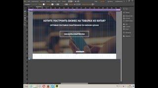 Adobe Muse видеоуроки - обзор возможностей программы