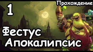 Фестус. Воины Хаоса. (Апокалипсис, Легенда.) ч.1 Total War: Warhammer 3.