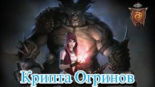 RAID Shadow Legends Крипта Огринов!!! Кого качать???