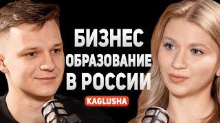 В России можно НАУЧИТЬСЯ БИЗНЕСУ! | Екатерина (kaglusha) про "Управление Бизнесом" ВШЭ, стартап в 19