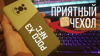 ПРОКАЧАЙ свой Poco X3 NFC этим ЧЕХЛОМ Приятная ЗАЩИТА смартфона️