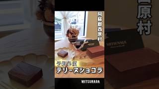 【予約しないと買えないテリーヌショコラ】