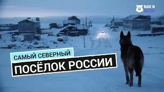 Как живут в Диксоне, самом серверном посёлке России?