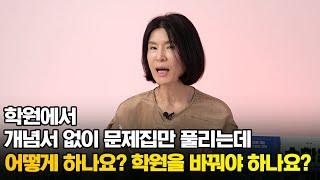 학원에서는 개념서 없이 쎈, rpm으로만 진도를 나갑니다. 개념정리 스스로 하는 법