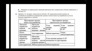 3 5 Обзорный анализ устойчивости техногенных обнажений в соответствии с рейтинговой классификац