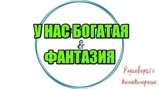 Алина Александровна. Сборная солянка №443|Коллекторы |Банки |230 ФЗ| Антиколлектор|