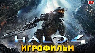 Halo 4. Игрофильм. Все катсцены.