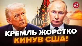 Путін ЗГАНЬБИВ Трампа на весь світ. Венс ЗВИНУВАТИВ українців В ЖАХЛИВОМУ. Послухайте, що сказав