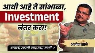 Wealth Protection Tools In Marathi | कमवायला लागल्यावर Investment करण्याआधी काय करायचं | Amol Sale