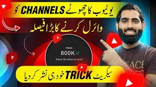 YouTube Choty Channels ko VIRAL Karne Jaa Raha hai| Views Kaise badhaye 2024 | Views Kaise badhaye|