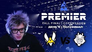 ДЕНЖЕРЛЕХА КОММЕНТИТ БЛАСТ МАТЧ TEAM VITALITY VS G2 | dangerlyoha Blast Premier: Fall Final 2024