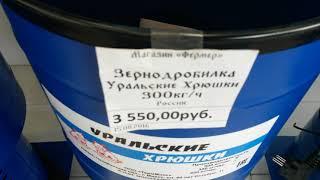 Цены на зернодробилки в дорогом магазине