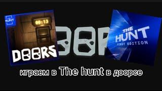 летсплей как я играю в доорс The hunt