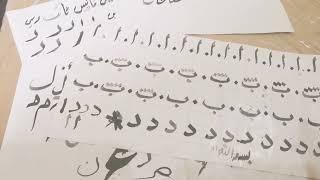 My Practice (Calligraphy)Tifl e Maktab