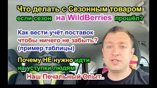 Что делать, если срывают Сроки доставки на WildBerries Транспортные компании?!