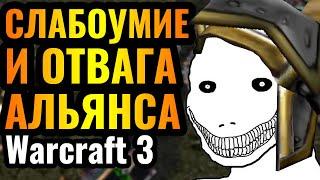 ХРАБРОСТЬ на грани с БЕЗУМИЕМ: Альянс ПОНЯЛ как побеждать Нежить?! Warcraft 3 Reforged