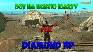 [Обзор CLEO#23] БОТ ДЛЯ НОВОЙ ШАХТЫ DIAMOND RP!