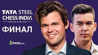 КТО ВЫИГРАЕТ ТИТУЛ? Карлсен, Прагг, Эригайси или Дубов? | Tata Steel Chess India Blitz 2024 | День 5