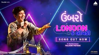 London Ke Limbdi - Song Out Now | UMBARRO | Falguni Pathak | Mehul Surti | Bhargav Purohit