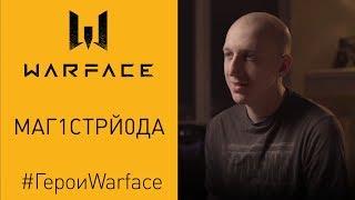 Герои Warface: Magister Yoda