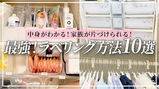 知らなきゃ損！収納が劇的に変わる最強ラベリング方法10選！プロが実践！簡単収納ラベルのコツ・テクニック