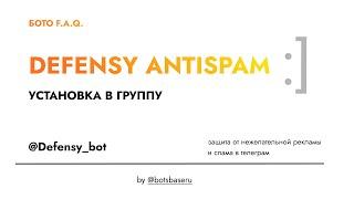 Установка бота @DeFensy_bot в Telegram группу (чат)