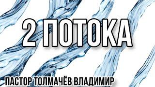 16.10.2024 2 ПОТОКА // «Великая Благодать» г. Калининград