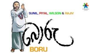 Boru - Sunil Piyal Wilson & Rajiv