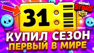 КУПИЛ БРАВЛ ПАСС ПЕРВЫЙ В МИРЕ - 31 СЕЗОН СТРАШНЫЕ ИСТОРИИ - Страшные Сказки Обнова Brawl Stars