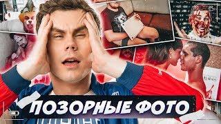 ПОЗОРНЫЕ ФОТО#3 I  КОТ НА СВИДАНИИ С ДЕВУШКОЙ