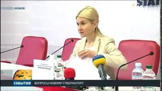 Глава Харьковской области дала первую пресс-конференцию