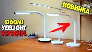  НОВИНКА! КЛАССНАЯ НАСТОЛЬНАЯ ЛАМПА XIAOMI YEELIGHT YLTD01YL