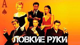 СИЛЬВЕСТР СТАЛЛОНЕ в фильме ЛОВКИЕ РУКИ (2003)