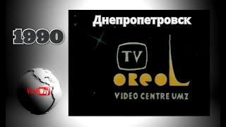 Как строили МЖК "Южный" (ул.Рабочая 65) - Днепропетровск 1990