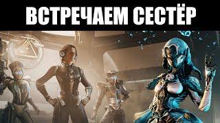 Warframe  Смотрим обновление 30.5 "СЁСТРЫ ПАРВОСА" 